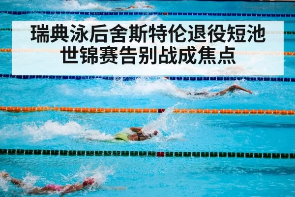 swimming competition pool